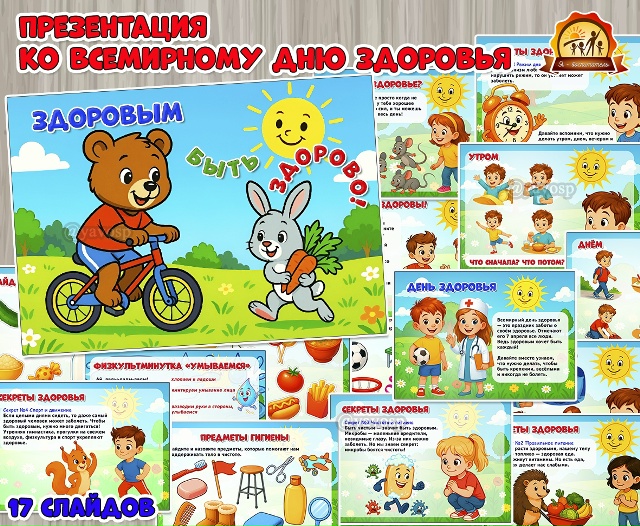 Здоровым быть здорово!