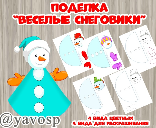 Веселые снеговики