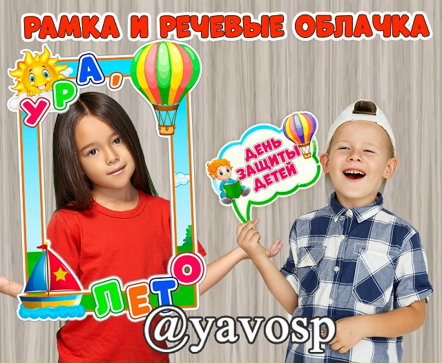 Рамка и речевые облачка для фотосессии