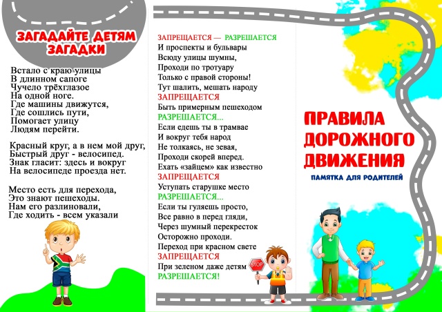 Буклет "Ваш ребенок - участник дорожного движения"