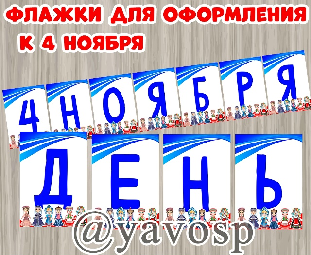 Флажки для праздничной растяжки.