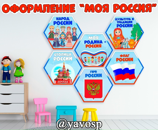 Моя Родина - Россия - это...
